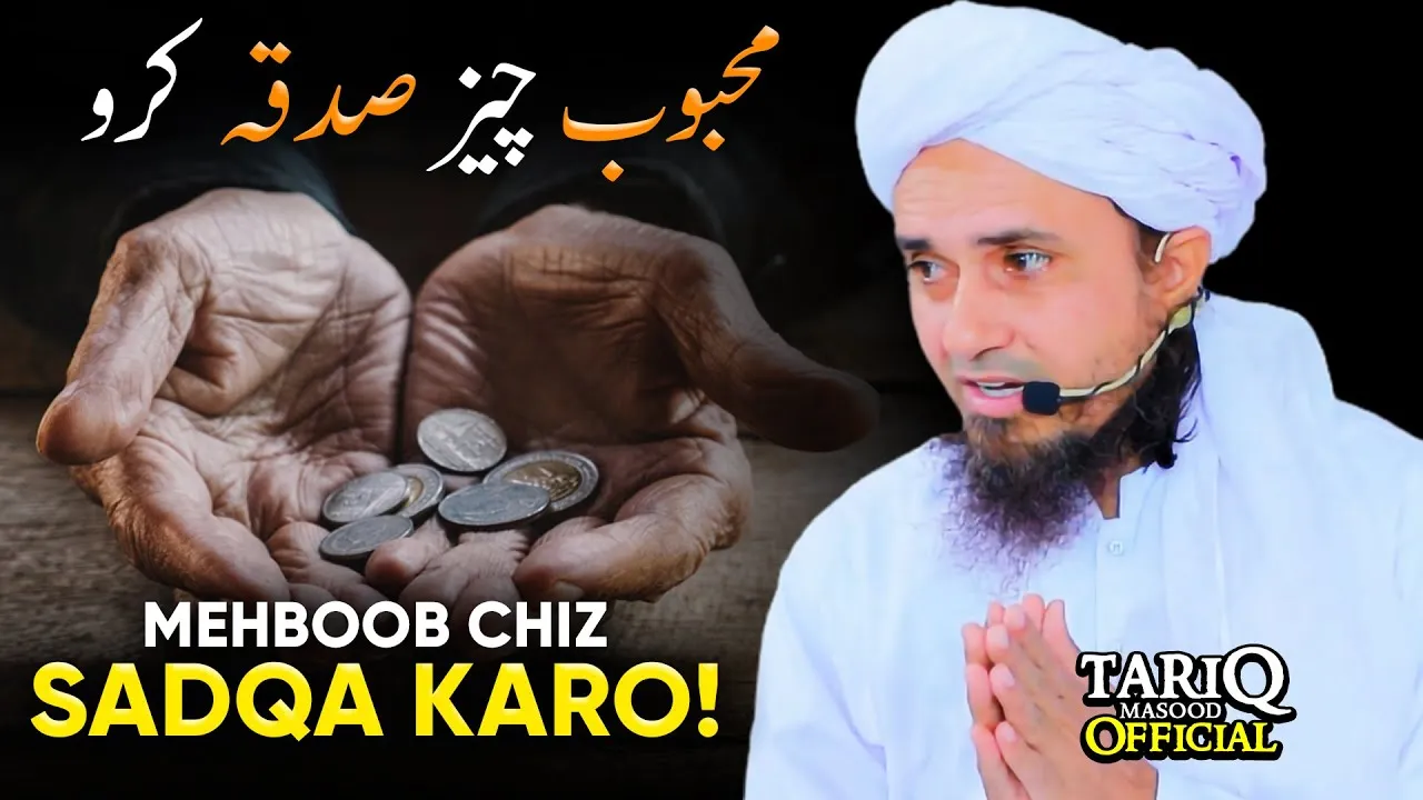 Mehboob Chiz Sadqa Karo! | Mufti Tariq Masood | ADVICE